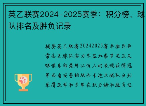 英乙联赛2024-2025赛季：积分榜、球队排名及胜负记录